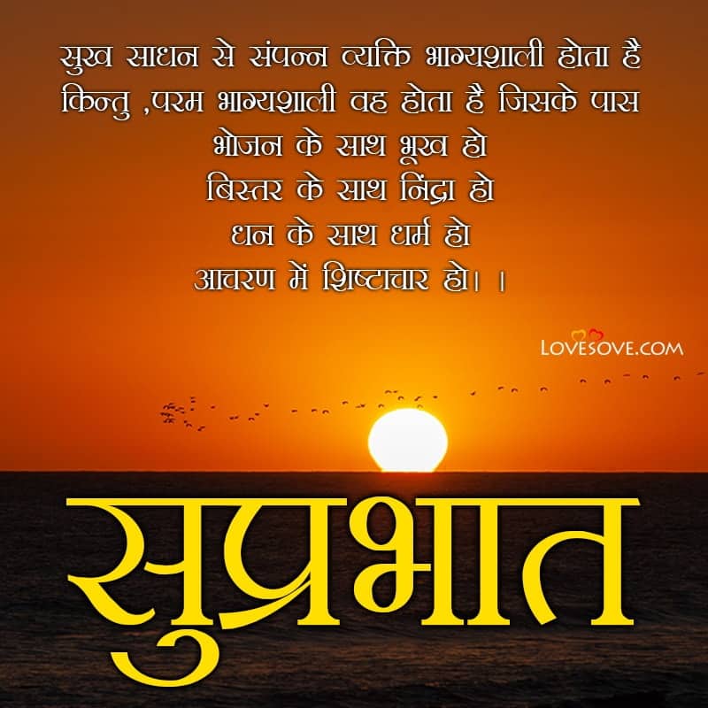 best suprabhat wishes images, good morning wishes wallpapers, best suprabhat wishes images, good morning wishes wallpapers, good morning suvichar in hindi sms lovesove