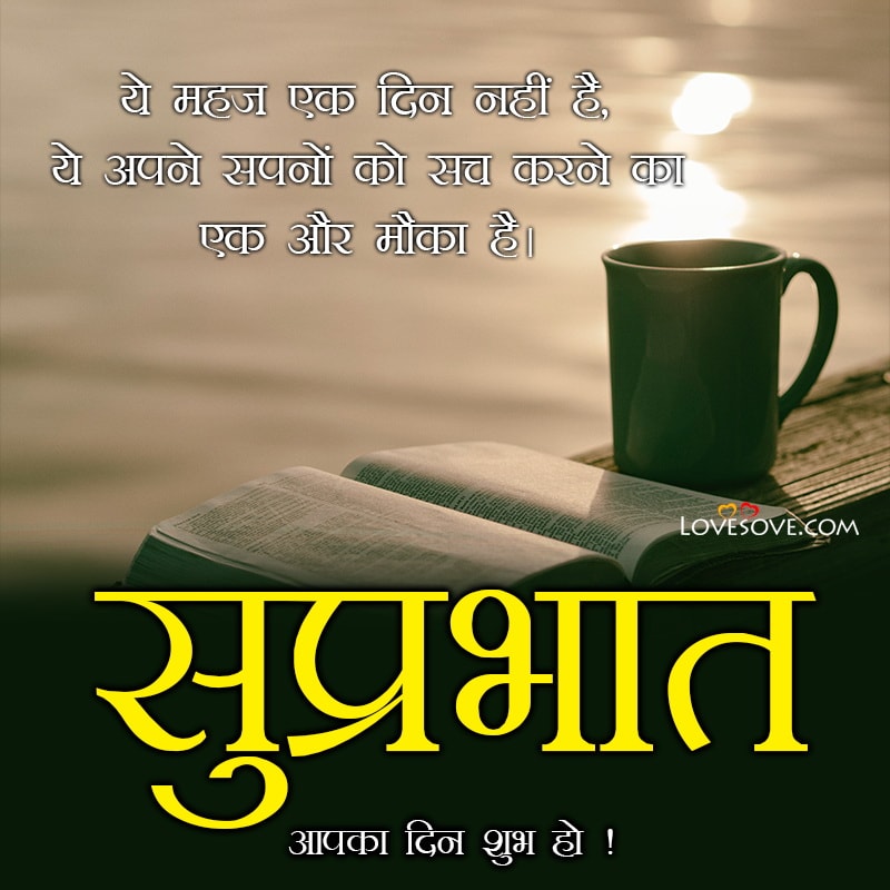 best suprabhat wishes images, good morning wishes wallpapers, best suprabhat wishes images, good morning wishes wallpapers, happy suvichar good morning images lovesove