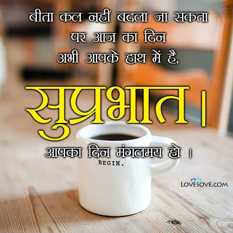 best suprabhat wishes images, good morning wishes wallpapers, best suprabhat wishes images, good morning wishes wallpapers, whatsapp good morning suvichar in hindi lovesove