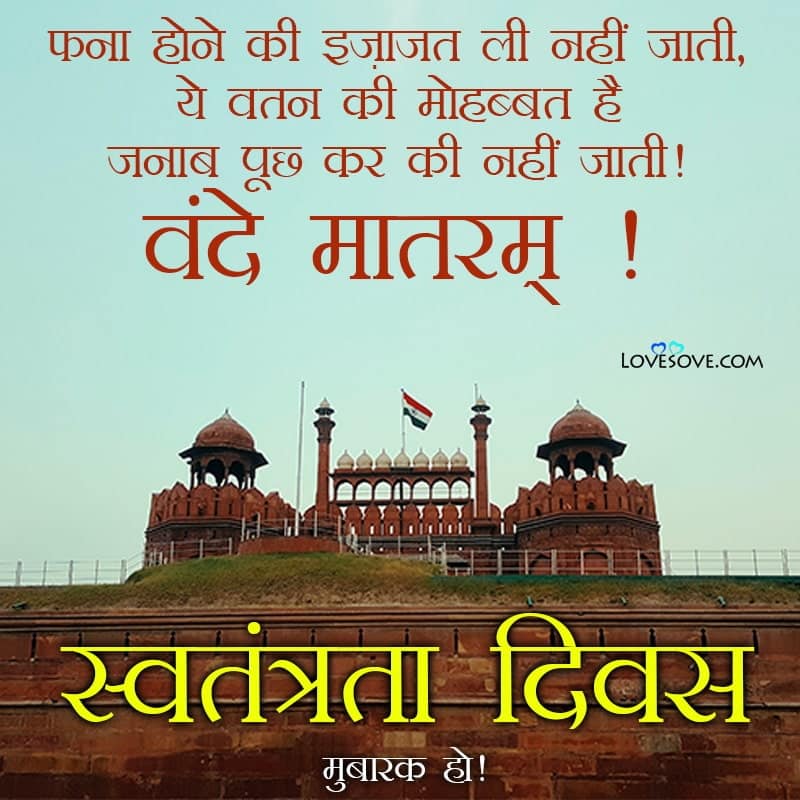 independence day status in hindi, independence day fb status, independence day shayari, independence day status hindi