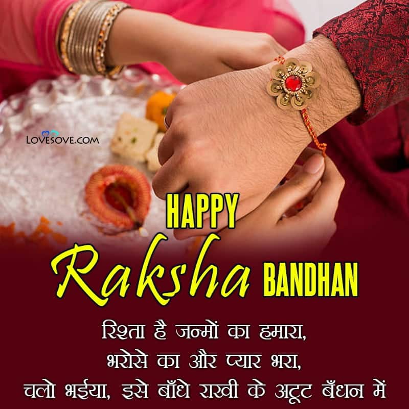 raksha bandhan status for brother in hindi, raksha bandhan images in hindi