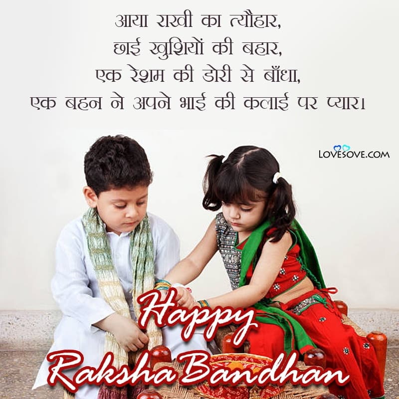 राखी स्पेशल स्टेटस raksha bandhan hindi quotes for brother, status on raksha bandhan in hindi, raksha bandhan status in hindi download