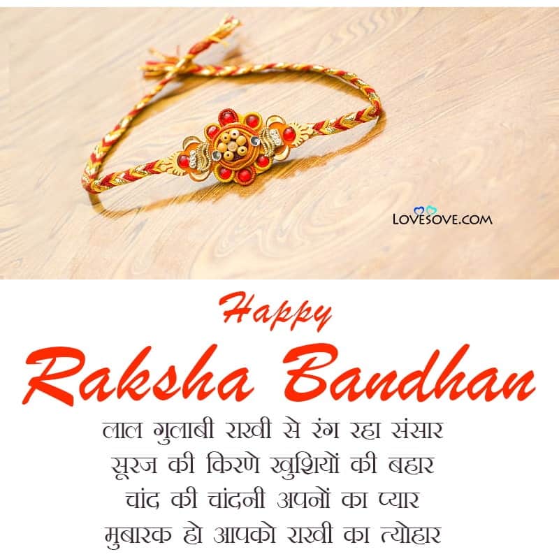 raksha bandhan status whatsapp, happy raksha bandhan status in hindi, raksha bandhan sad status, raksha bandhan ka status