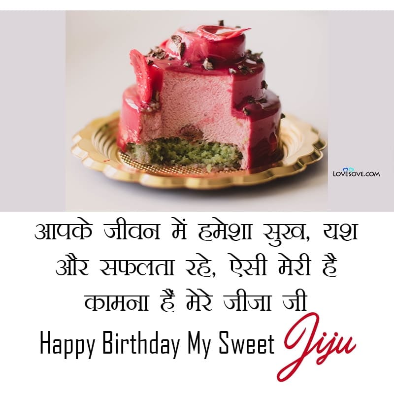 Happy Birthday Message For Jiju, Birthday Wishes For Jiju Shayari