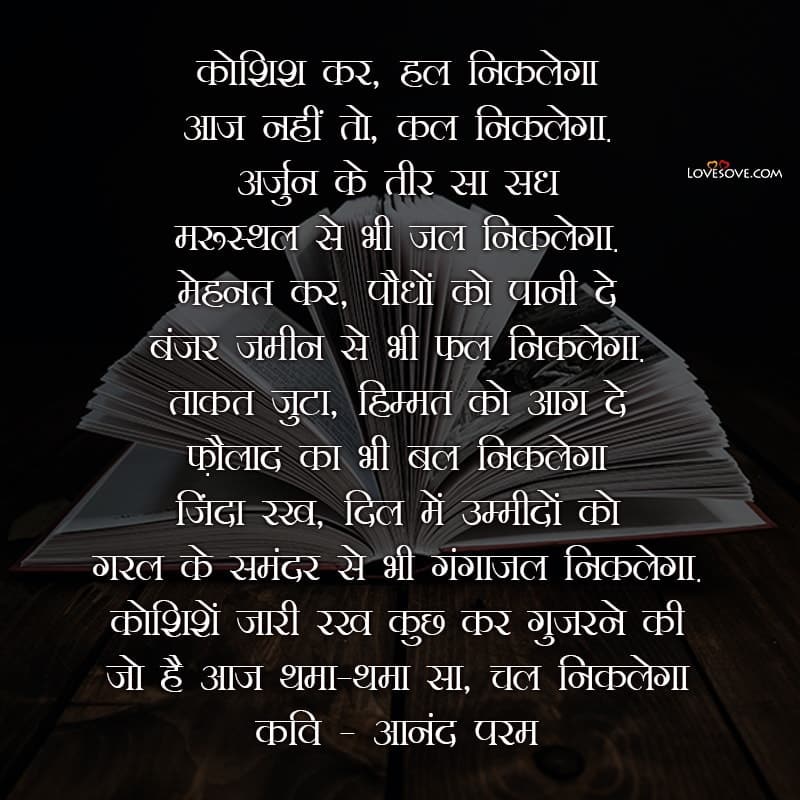 motivational poems ever, motivational poem on education in hindi, motivational poem for youth, motivational long poem, motivational english poem for students,