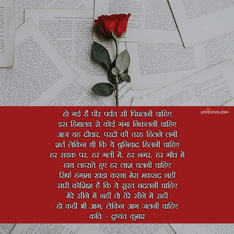 Motivational Poem In Hindi For Success, Life & Love