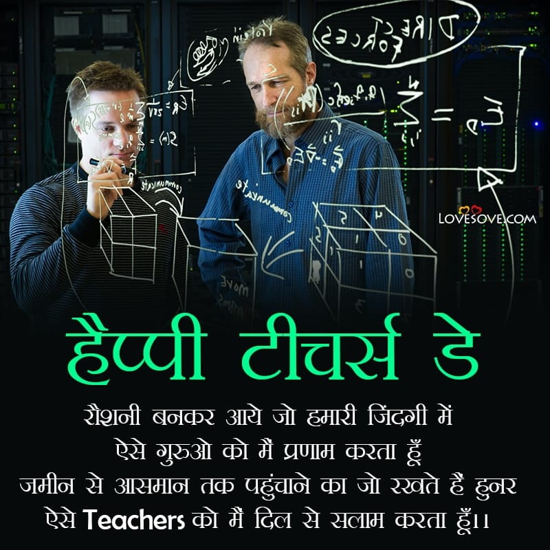 Top 10 Hindi Shayari On Teacher's Day, Teacher's Day Shayari