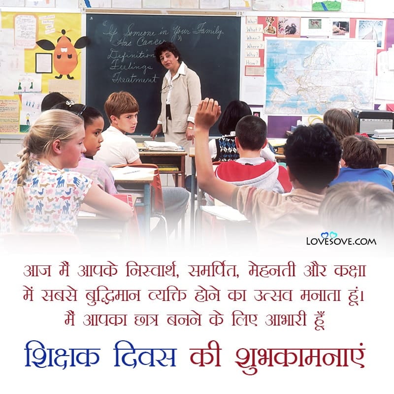 Teachers Day Status, Teachers Day Best Wishes Quotes, Teachers Day Best Wishes, shikshak diwas slogan in hindi lovesove
