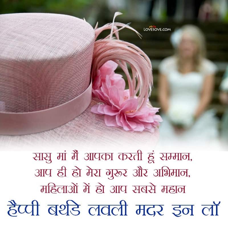 Birthday Wishes For Mother In Law, Happy Birthday Wishes For Mother In Law, Birthday Wishes For Mother In Law In Hindi, Happy Birthday Wishes For Mother In Law In Hindi,