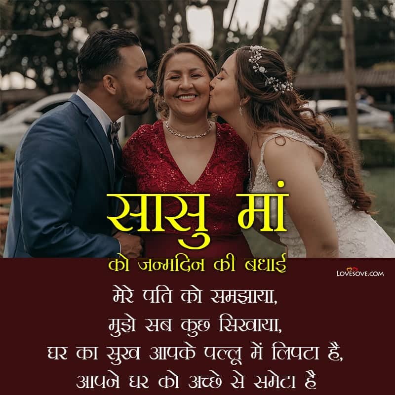 Birthday Wishes For Mother In Law, Happy Birthday Wishes For Mother In Law, Birthday Wishes For Mother In Law In Hindi, Happy Birthday Wishes For Mother In Law In Hindi,