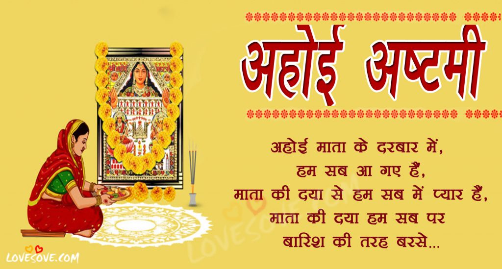 ahoi ashtami special lovesove 1024x549 1, indian festivals wishes