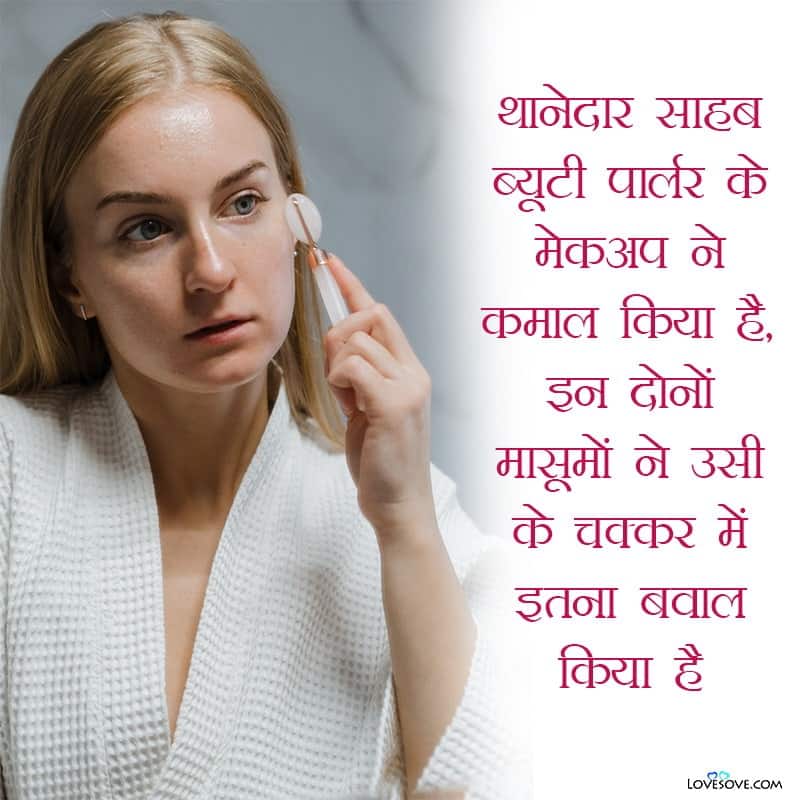 Quotes For Ladies Beauty Parlour, Beauty Parlour Advertisement Quotes, Beauty Parlor Related Quotes, Famous Beauty Parlour Quotes,