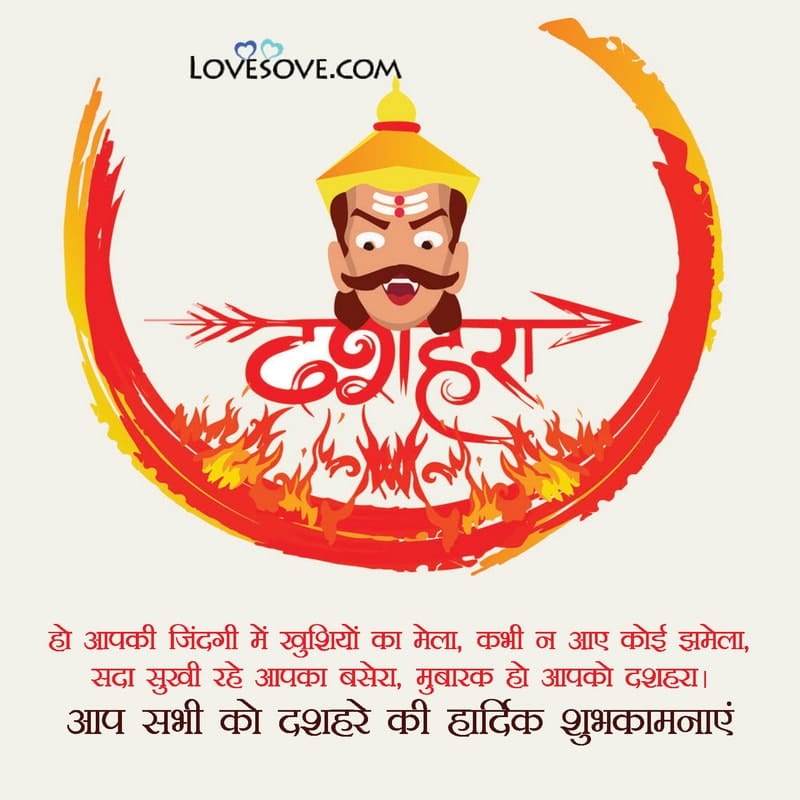Happy Dussehra Status in Hindi, Dussehra Wishes And Messages