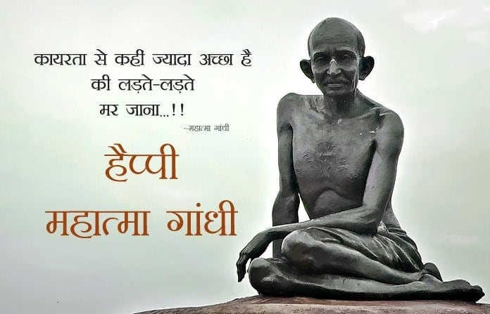 famous slogan of mahatma gandhi, slogan of mahatma gandhi in english, gandhi jayanti quotes in hindi, 2 october gandhi jayanti status