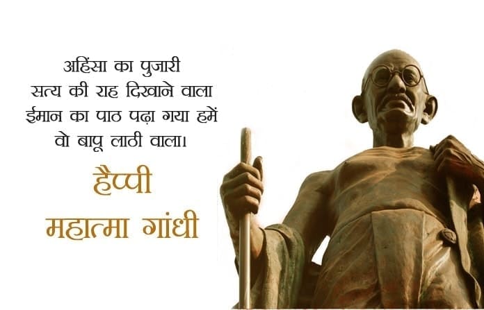 famous slogan of mahatma gandhi, slogan of mahatma gandhi in english, gandhi jayanti quotes in hindi, 2 october gandhi jayanti status