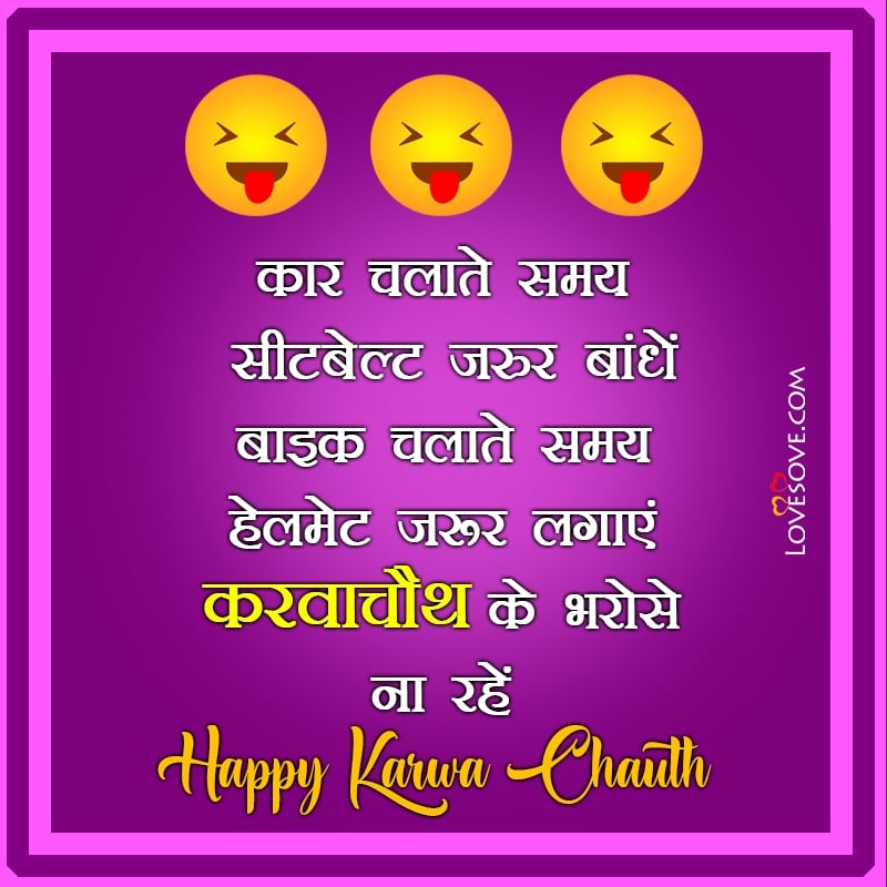 karwa chauth funny quotes lovesove, indian festivals wishes