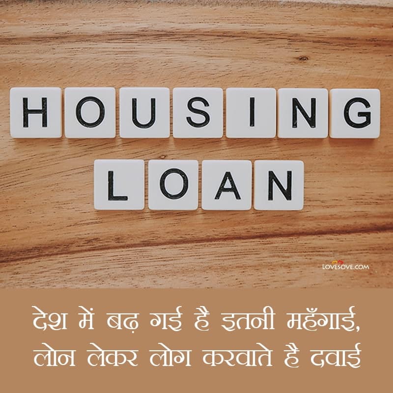 Slogans On Loan In Hindi, Loan Shayari & Status In Hindi