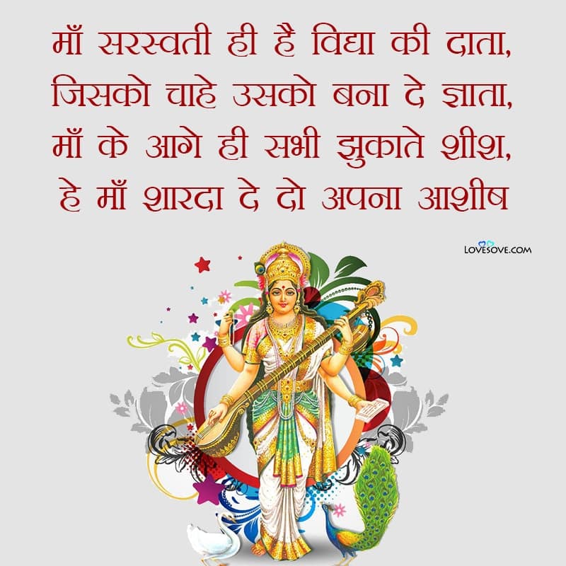 saraswati blessings quotes, swami dayanand saraswati famous quotes, quotes for saraswati vandana, saraswati mantra quotes,