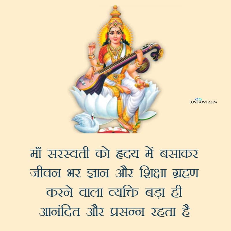 Quotes About Saraswati Maa, Saraswati Images With Quotes In Hindi