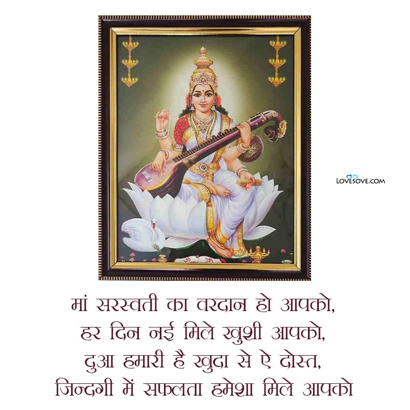 quotes about saraswati maa, saraswati devi quotes, saraswati mata images with quotes, quotes risa saraswati,