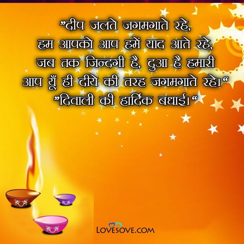 Diwali Ki Shubh Kamnayein, Happy Diwali Shayari & Wishes