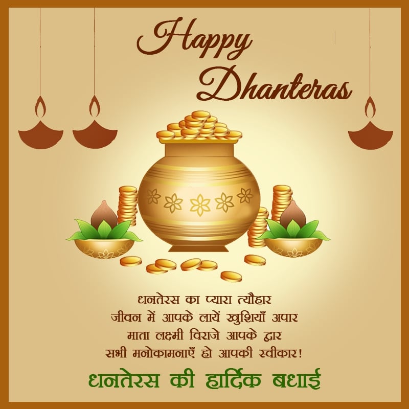 happy dhanteras status hindi, happy dhanteras status download, happy dhanteras 2 line status, happy dhanteras fb status, happy dhanteras whatsapp status download