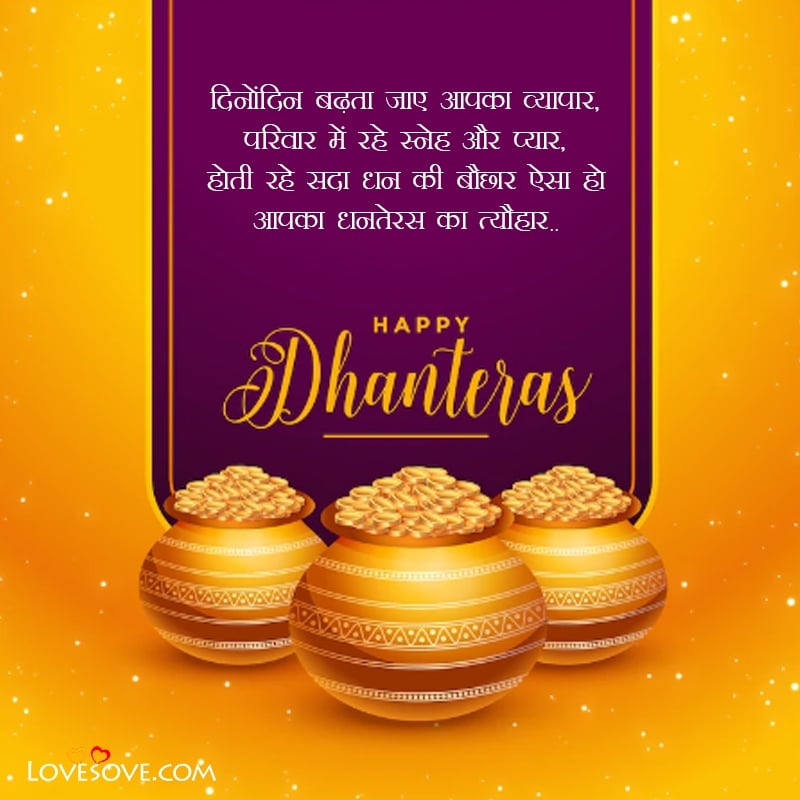 dhanteras wishes in hindi, धनतेरस शुभकामना सन्देश, हैप्पी धनतेरस शायरी इन हिंदी, happy dhanteras shayari wishes sms in hindi, images for happy dhanteras status