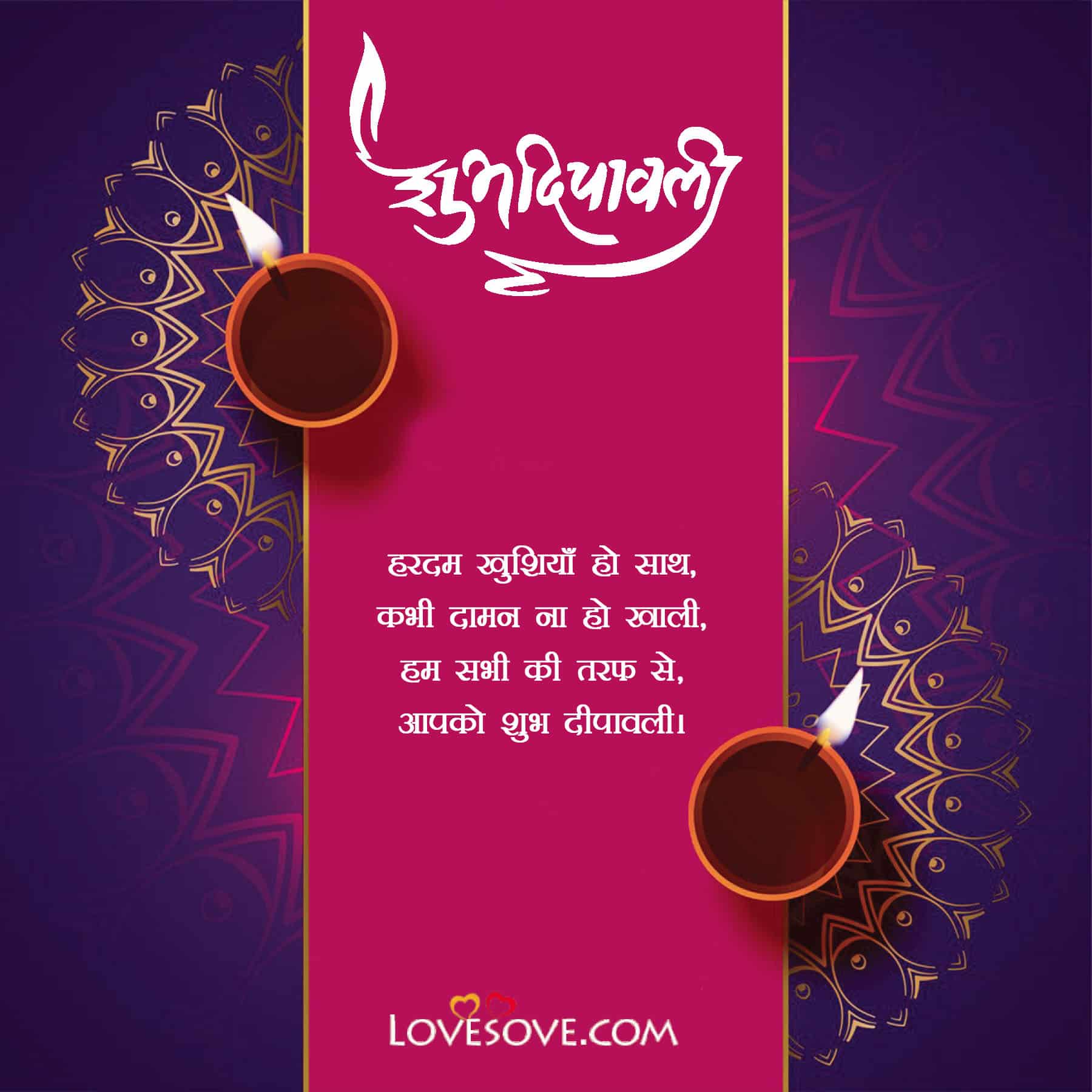 Happy Diwali Awesome Quotes Lovesove