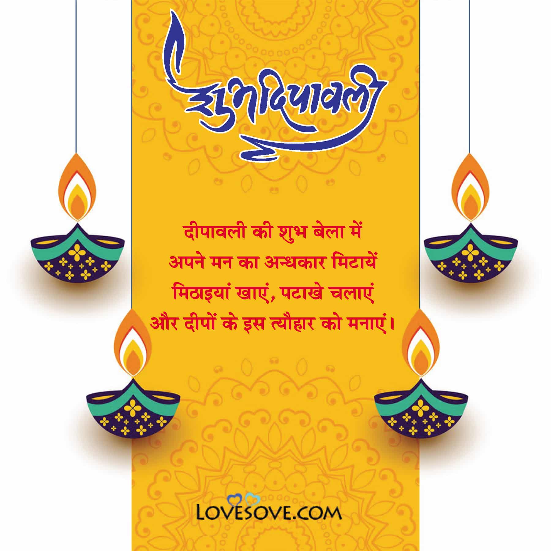 Diwali Ki Shubh Kamnayein, Happy Diwali Shayari & Wishes