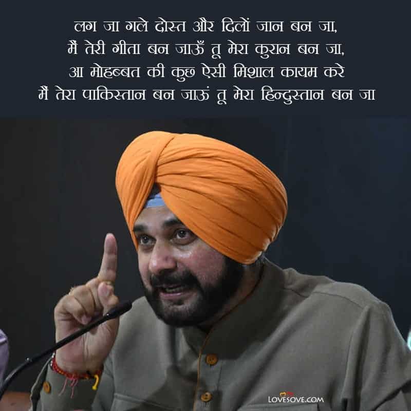 navjot singh sidhu motivational quotes in hindi, navjot singh sidhu motivational quotes, navjot singh sidhu famous quotes, navjot singh sidhu lines, navjot singh sidhu best lines,