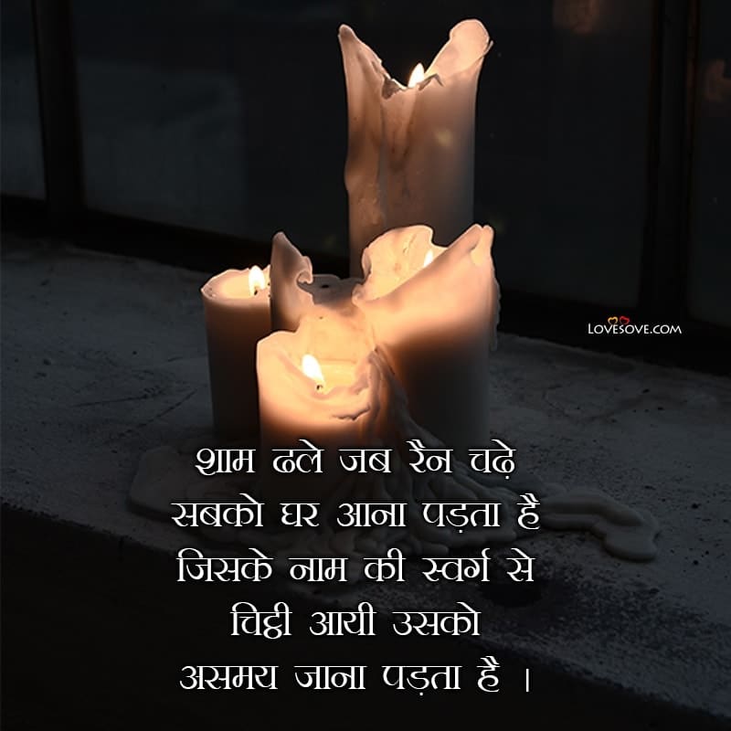 Rip Sad Shayari In Hindi, Shayari For Rip In Hindi