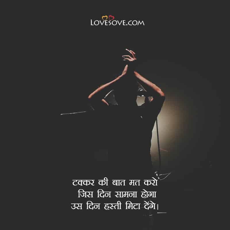 2 line attitude shayari in hindi, स्टाइल और एटीट्यूड शायरी