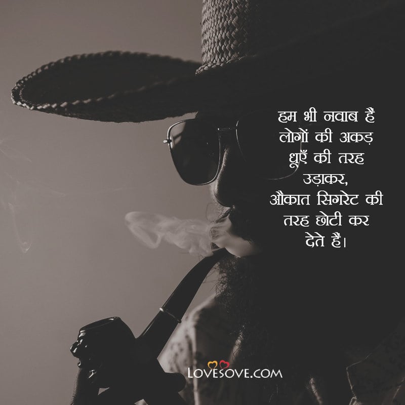 2 line attitude shayari in hindi, स्टाइल और एटीट्यूड शायरी