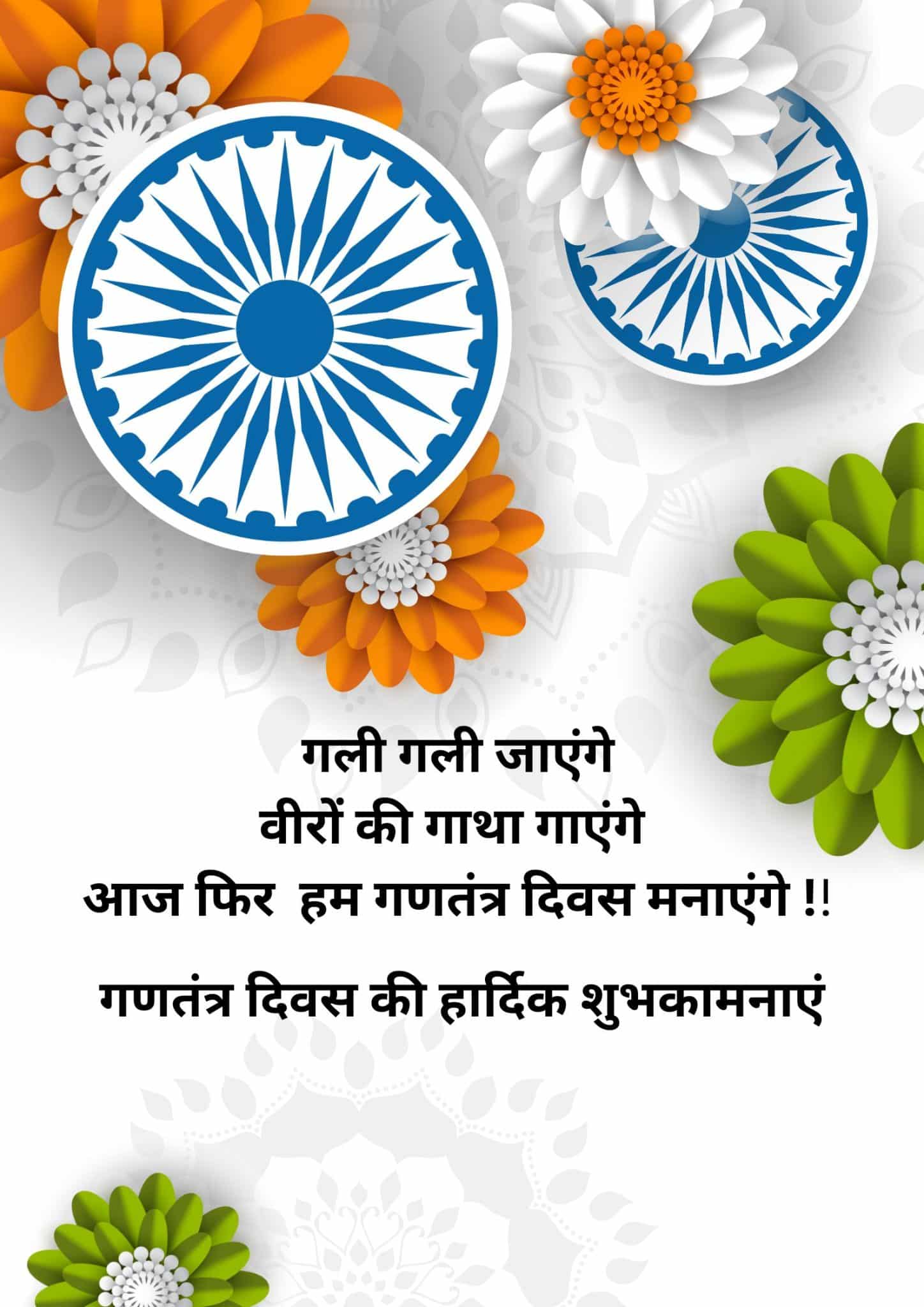 Happy Republic Day Wishes Images, 26th January 2022 Wishes