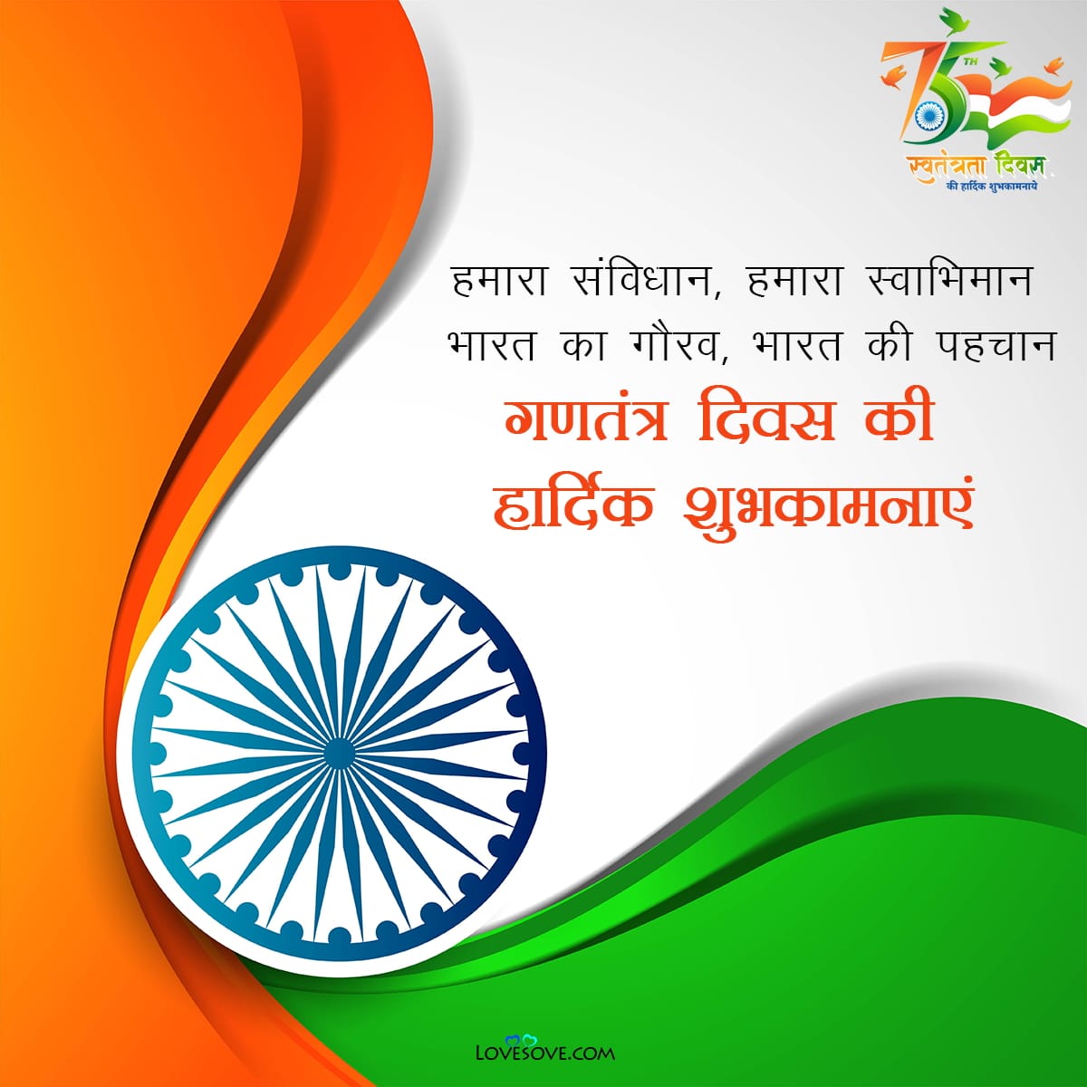 happy republic day wishes in hindi, republic day shayari