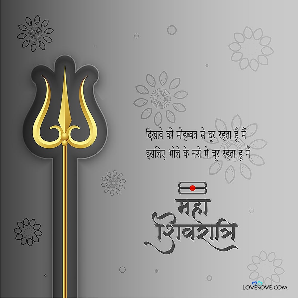 महाशिवरात्रि की हार्दिक शुभकामनाएं, Happy Mahashivratri Wishes Images