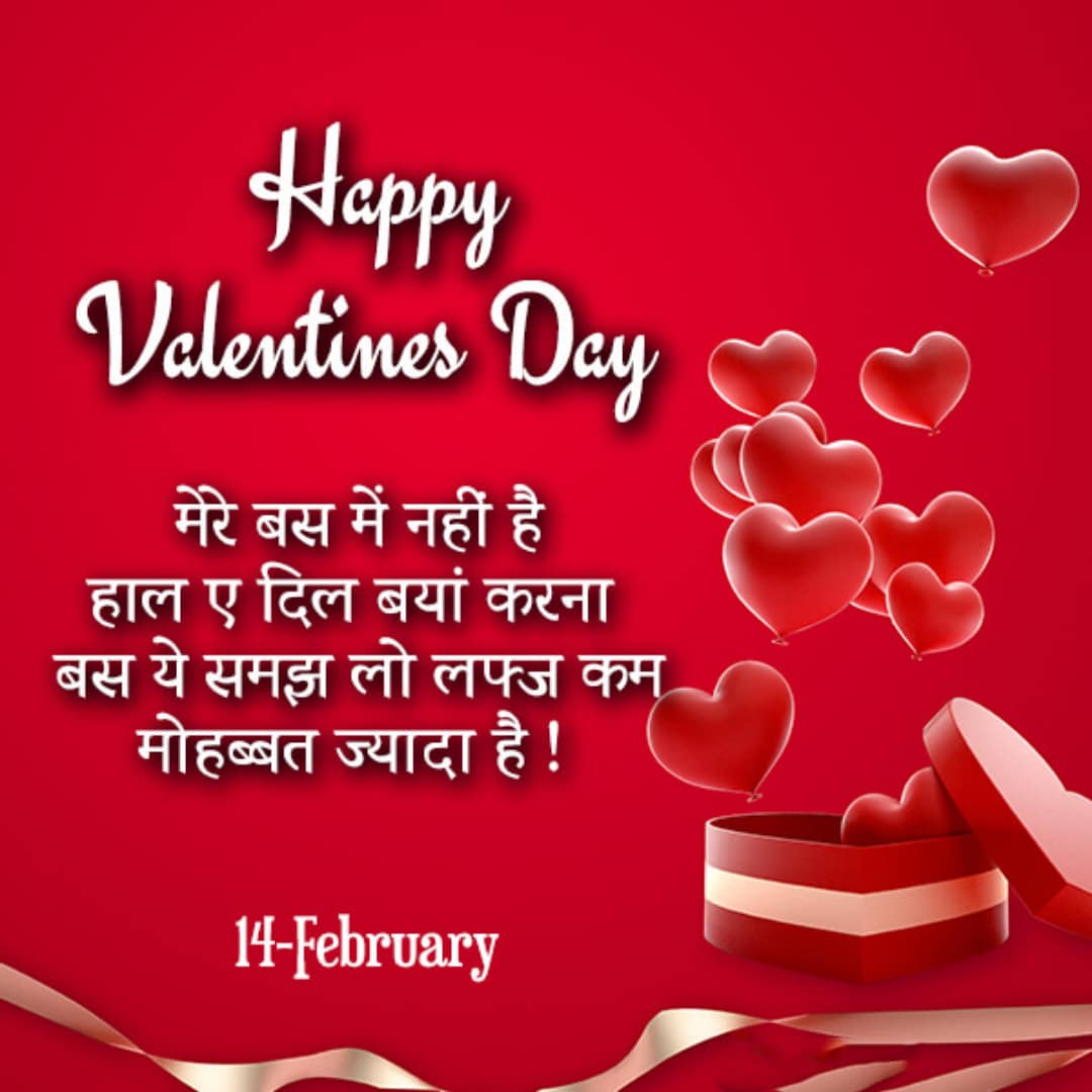 Best Valentines Day Shayari, Valentines Day Love Message In Hindi