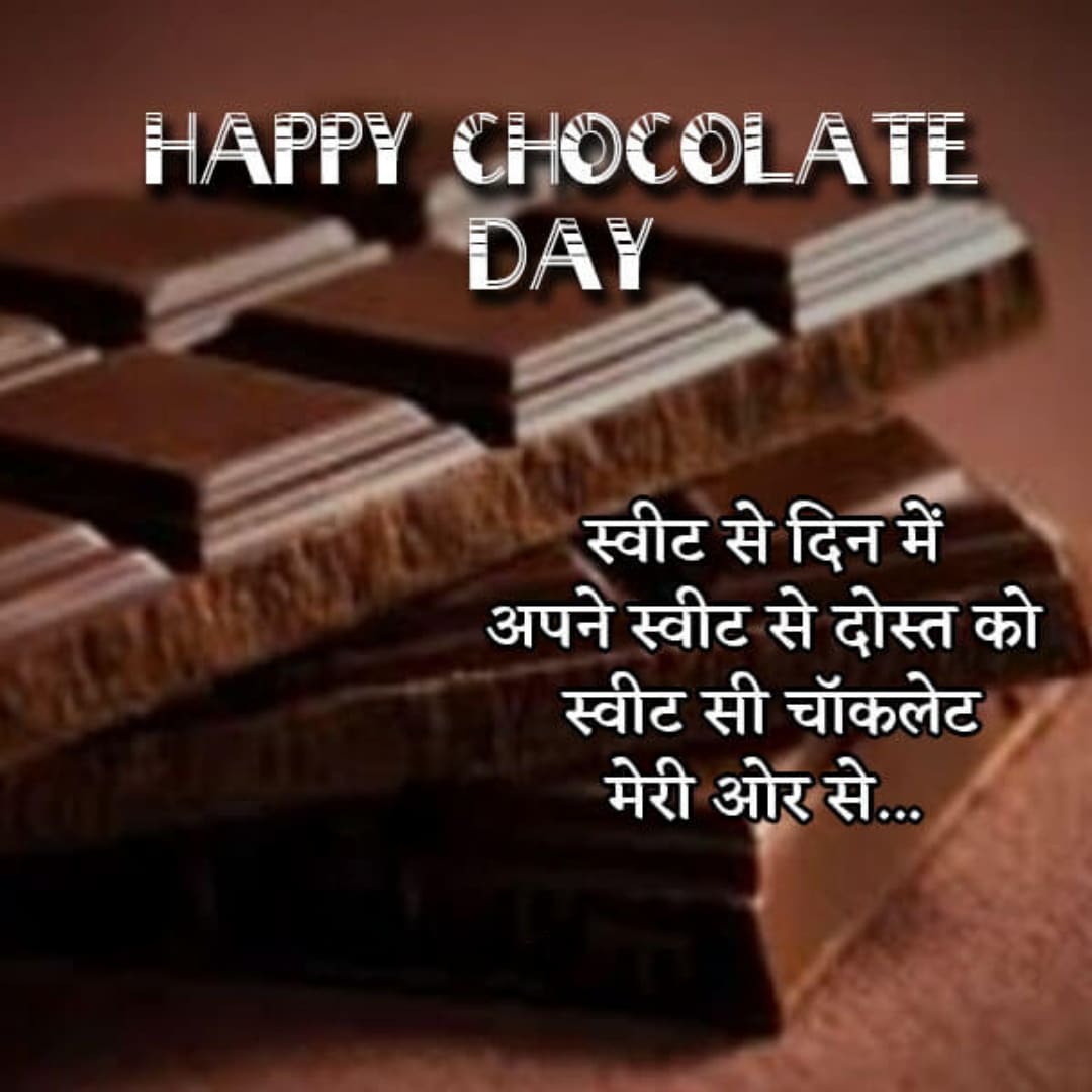 Happy chocolate day hindi wishes in hindi, chocolate day hindi wishes for friend