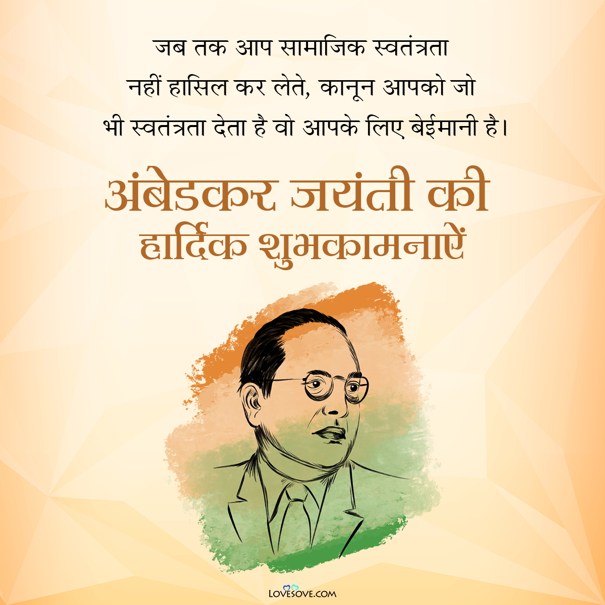 ambedkar thoughts for students, babasaheb ambedkar jayanti wishes in hindi 2024