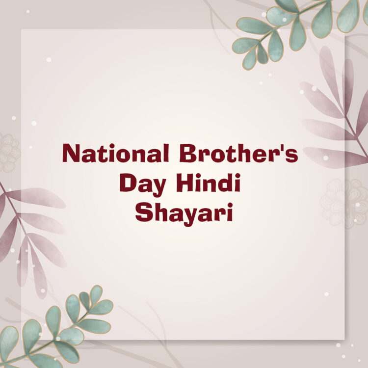 happy brother day shayari hindi lovesove, birthday wishes