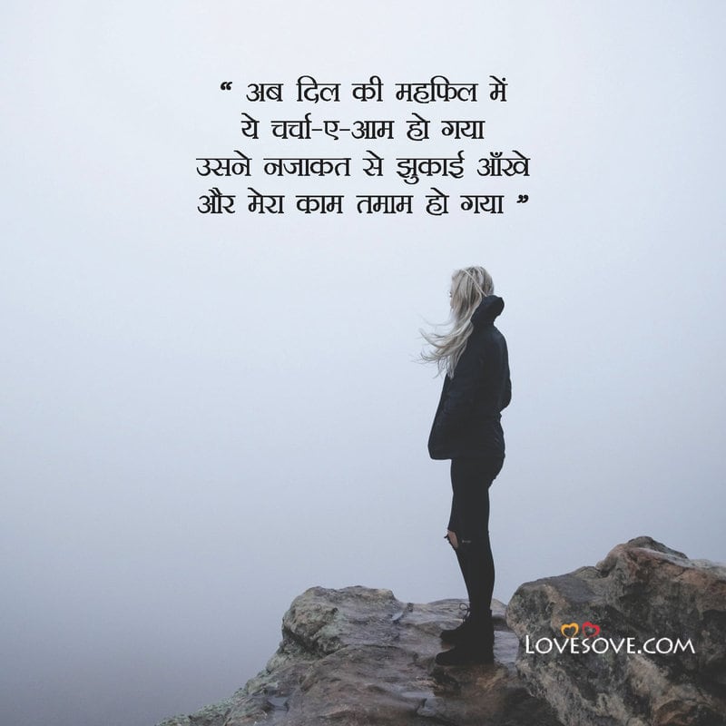2 Line Love Shayari, 2 Line Romantic Shayari in Hindii