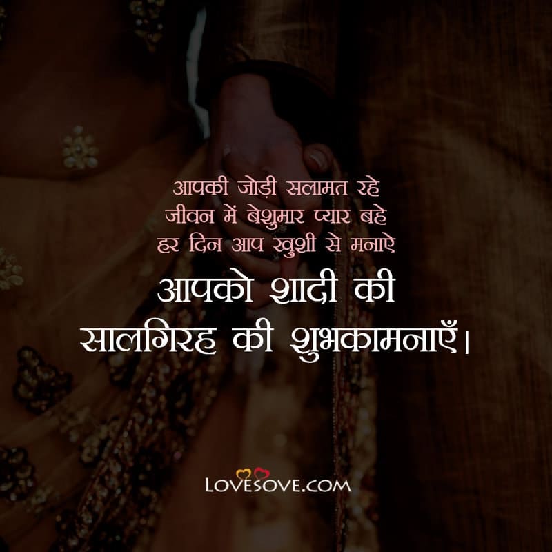 Anniversary Lines In Hindi Lovesove, Anniversary Wishes