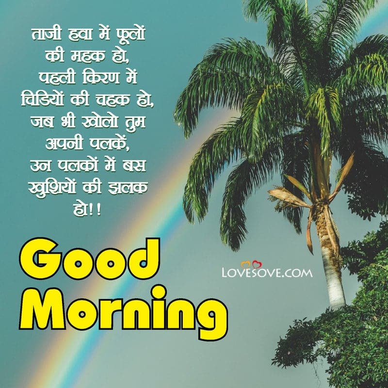 good morning shayari for gf lovesove, daily wishes