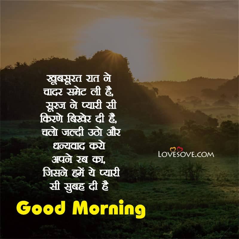 good morning sms hindi shayari lovesove, daily wishes