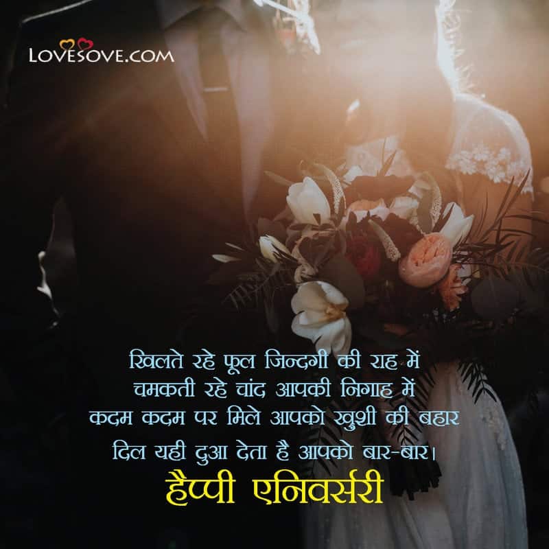 Hindi Quotes For Marriage Anniversary Lovesove, Anniversary Wishes