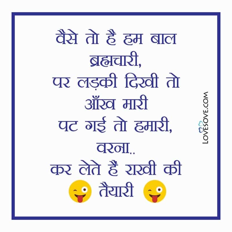 raksh bandhan funny quotes lovesove, raksha bandhan wishes