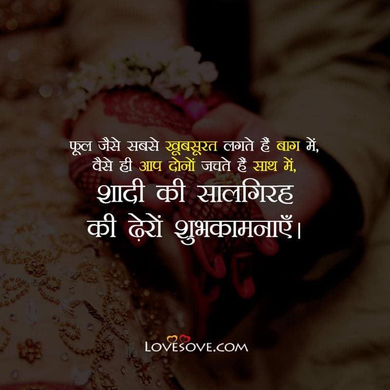 wedding anniversary quotes hindi lovesove, anniversary wishes