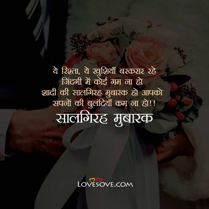 Wedding Anniversary Wishes Shayari Lovesove, Anniversary Wishes