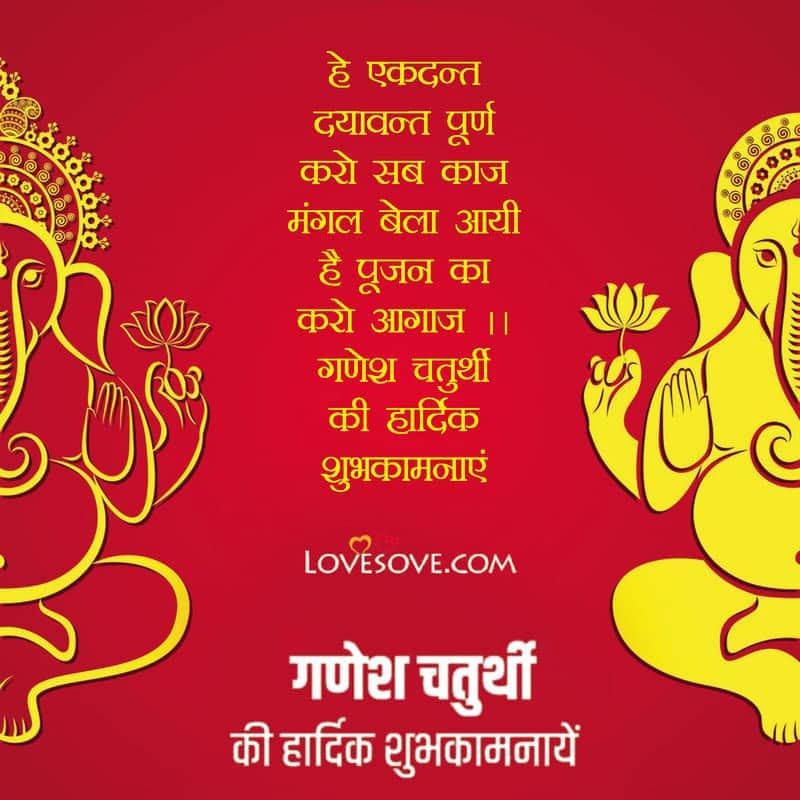 ganesh puja wishes lovesove, indian festivals wishes
