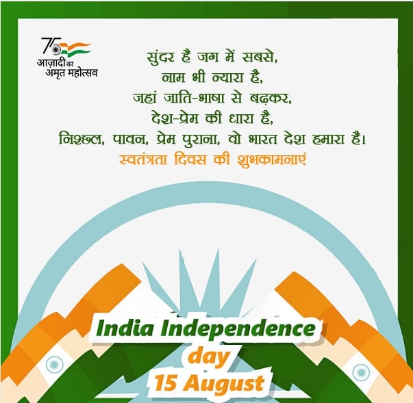 independence day quotes images, some lines on independence day, short thoughts on independence day, happy independence day best status, independence day quotes images
